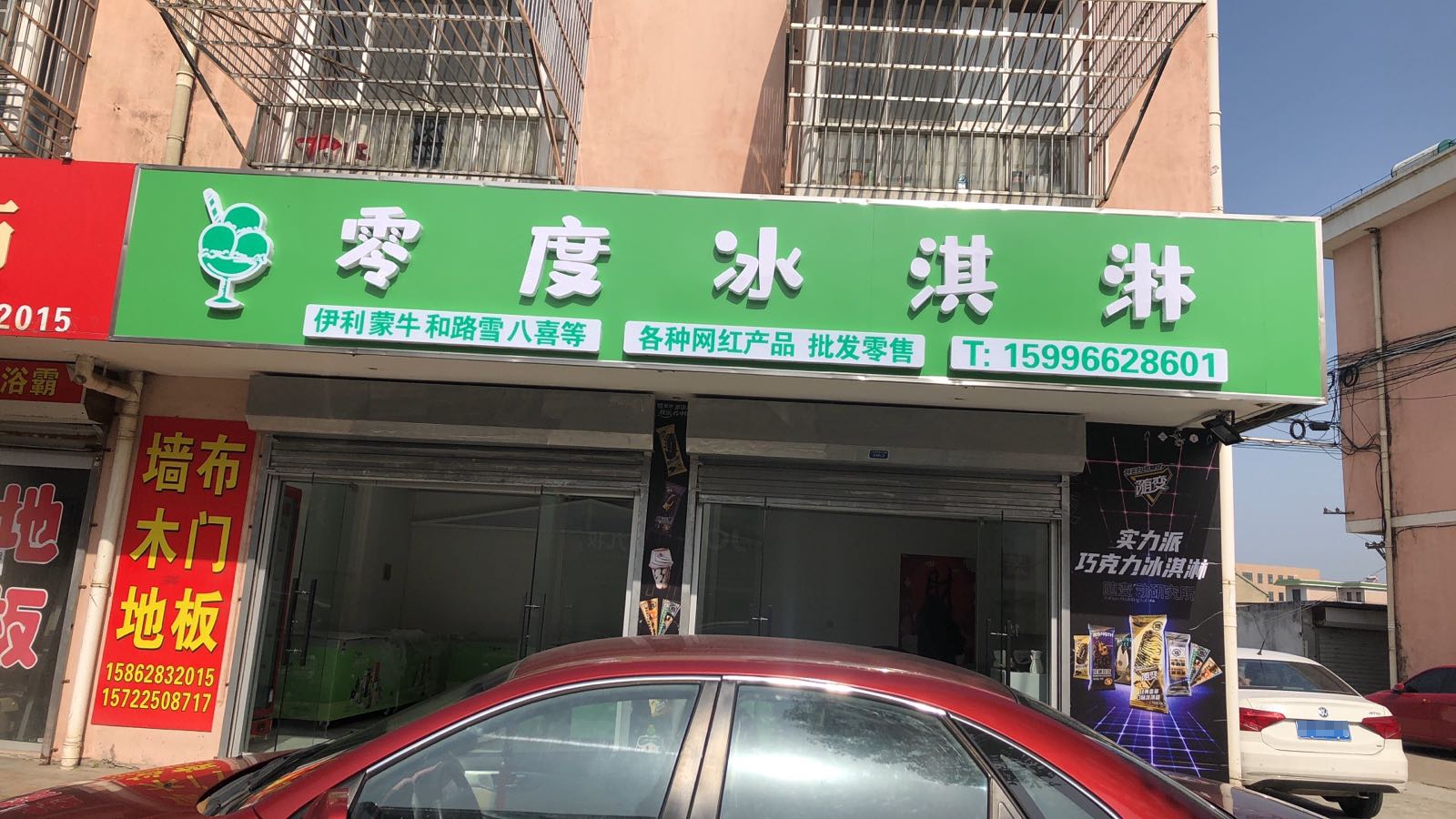 零度冰淇淋(刘先四路店)