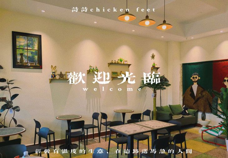 诗诗chicken feet