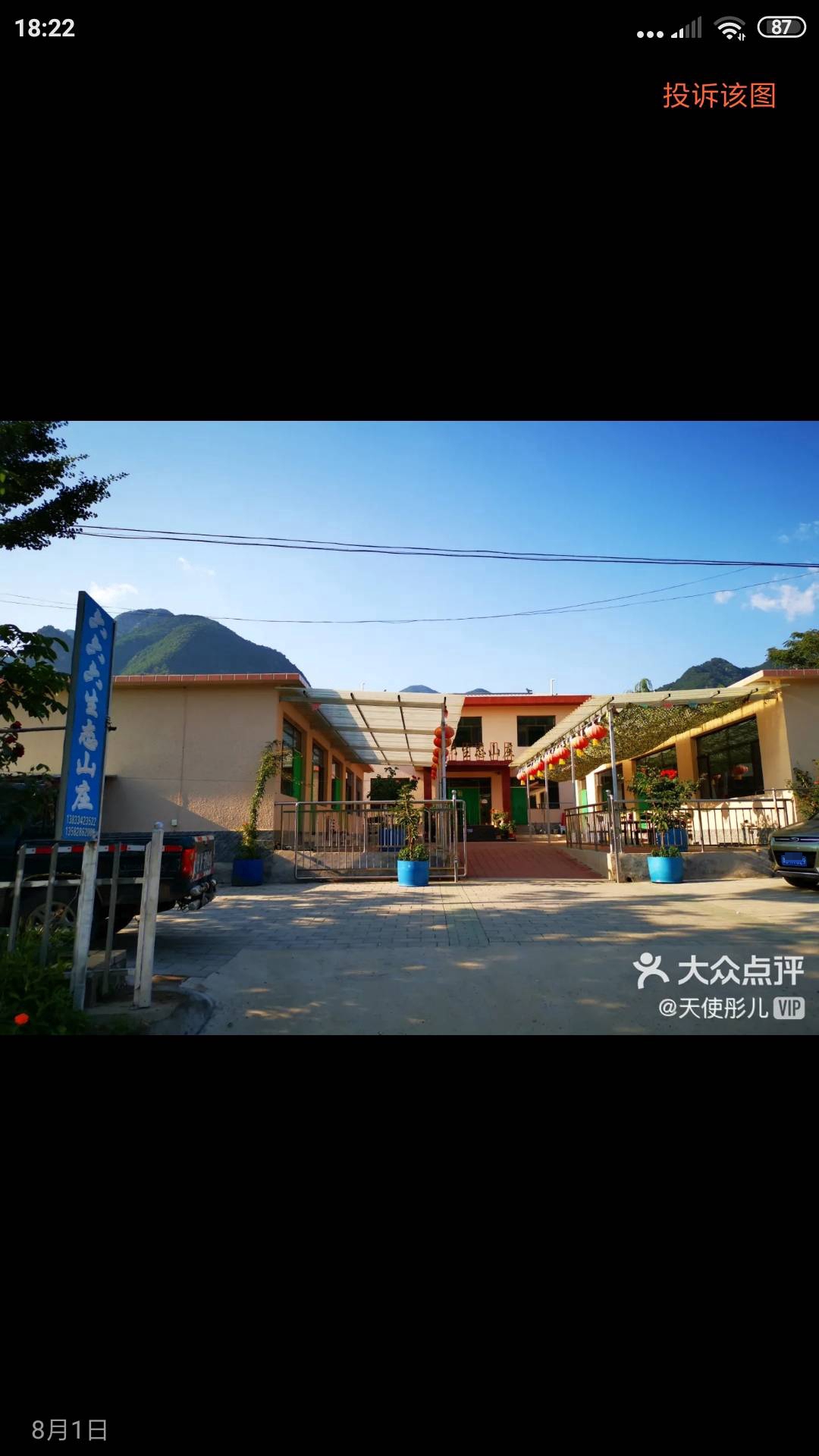 六六六生态山庄