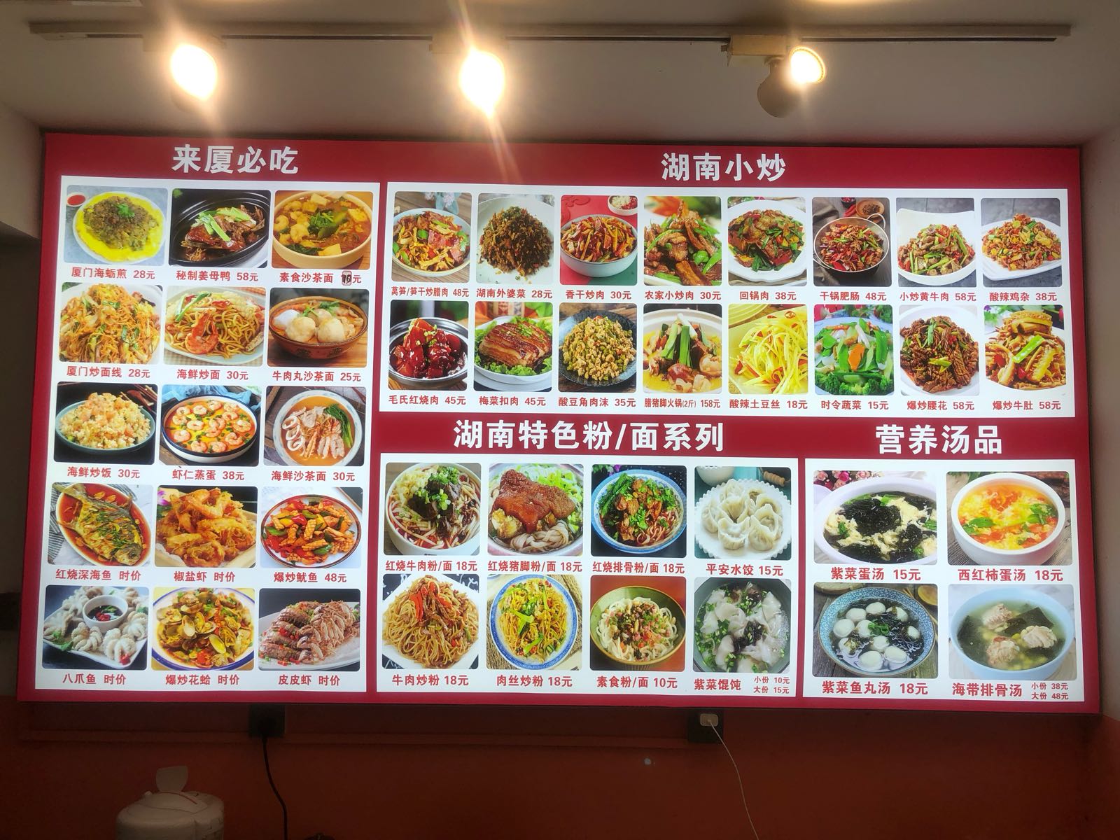 湖南湘菜馆