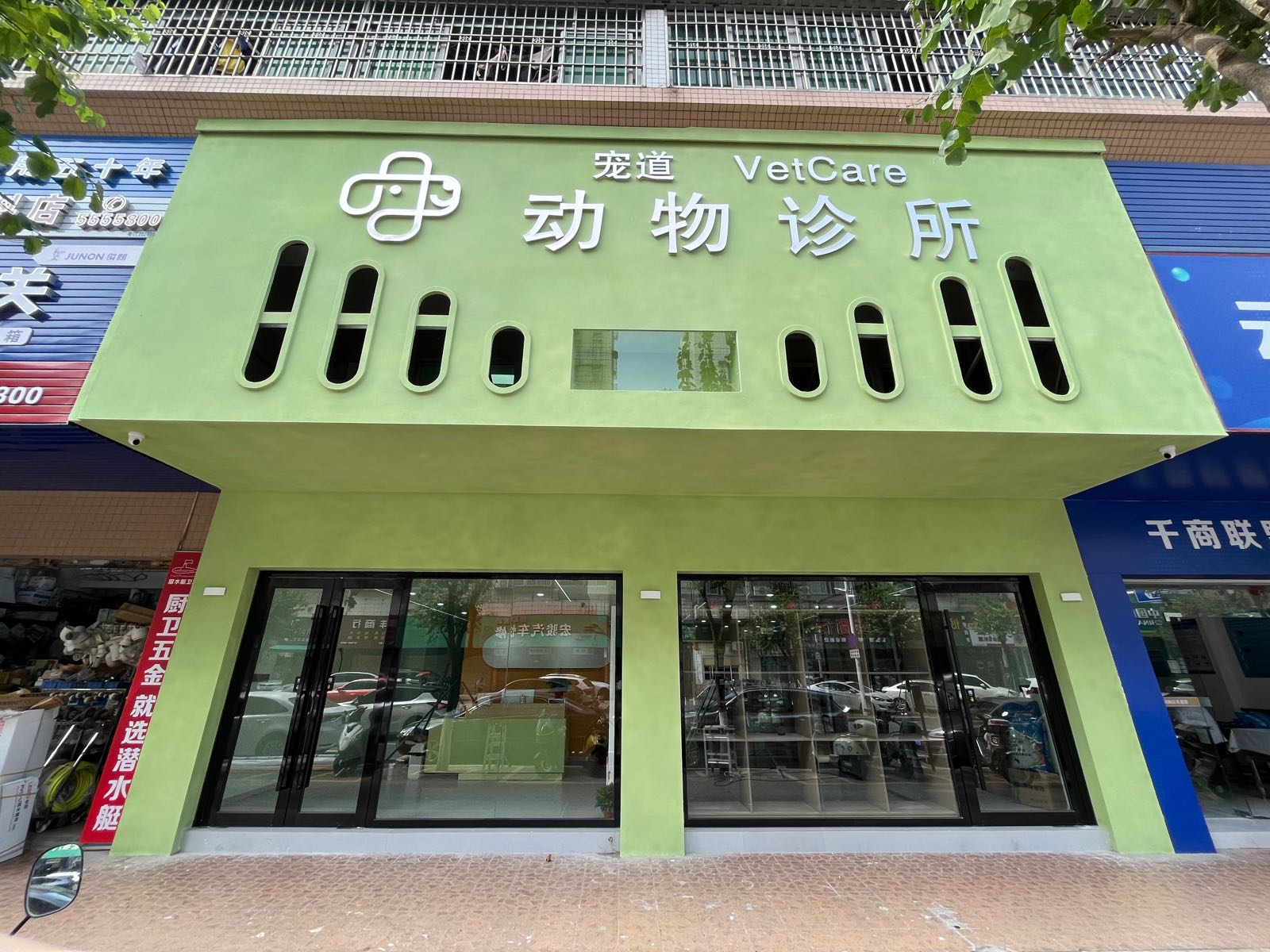 宠道动物诊所