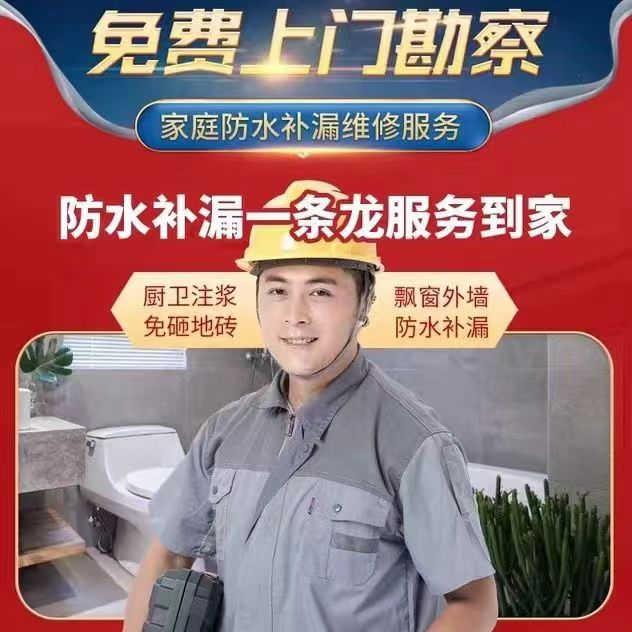 防水补漏维修(银唐国际寓所店)