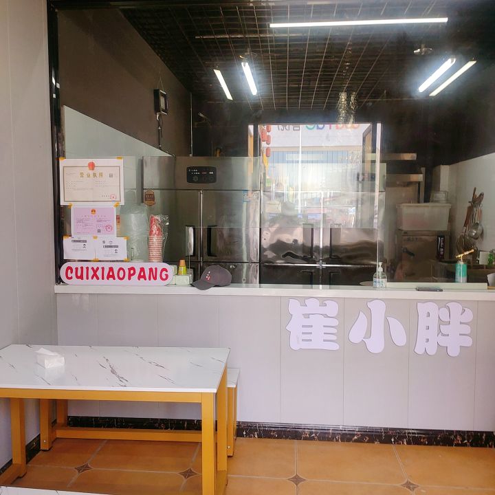 崔小胖卤拌饭(吾悦广场店)