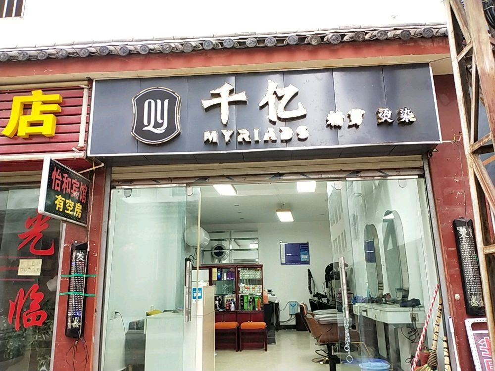 千亿精剪