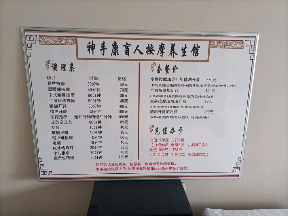 神手康中医盲人按摩推拿院(金游城店)