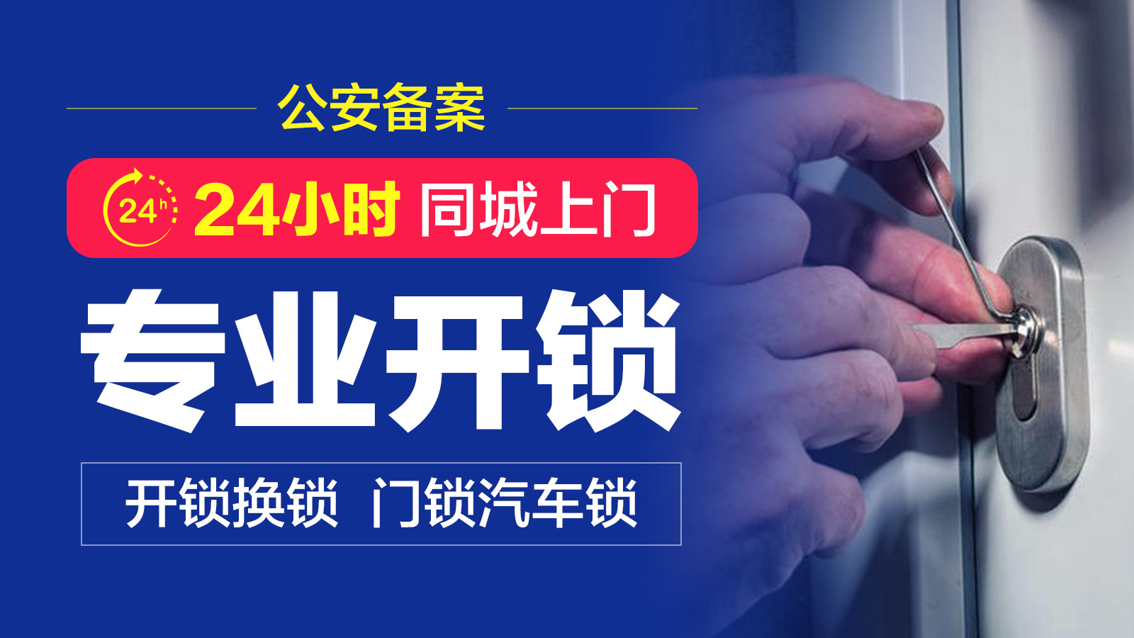 五交化开锁配钥匙换锁芯(天佑小区店)