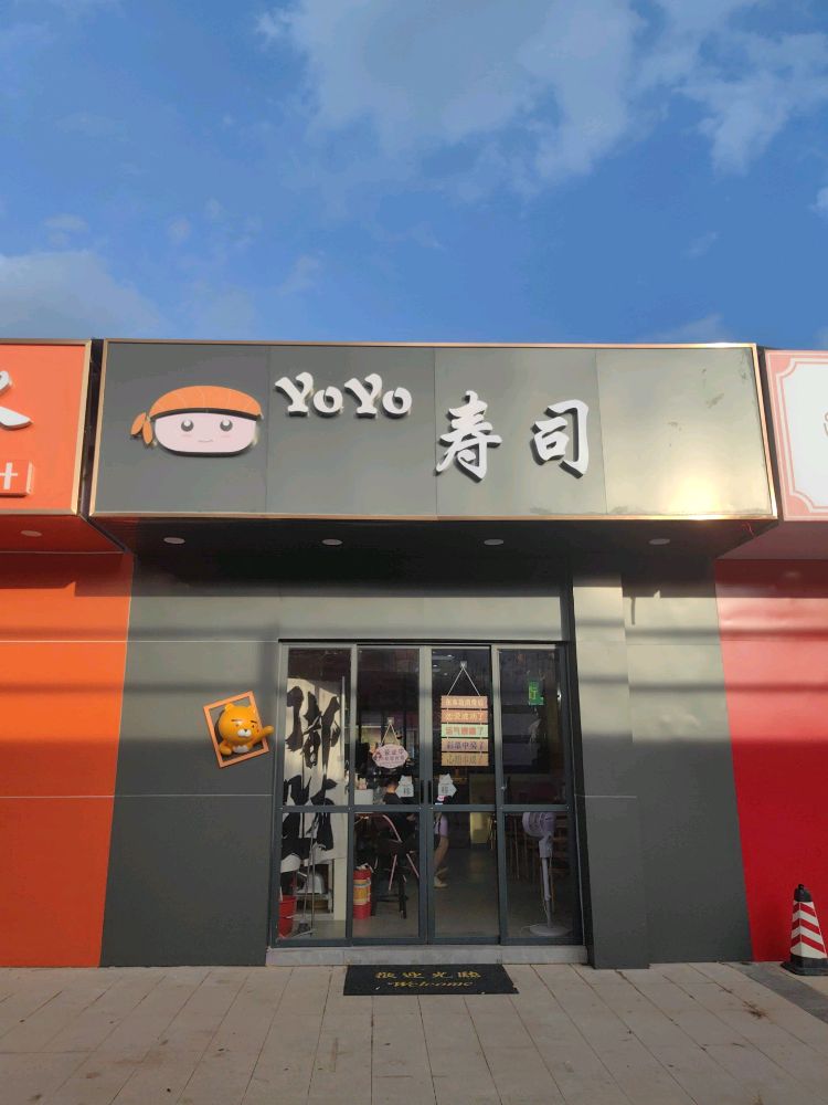 YOYO寿司
