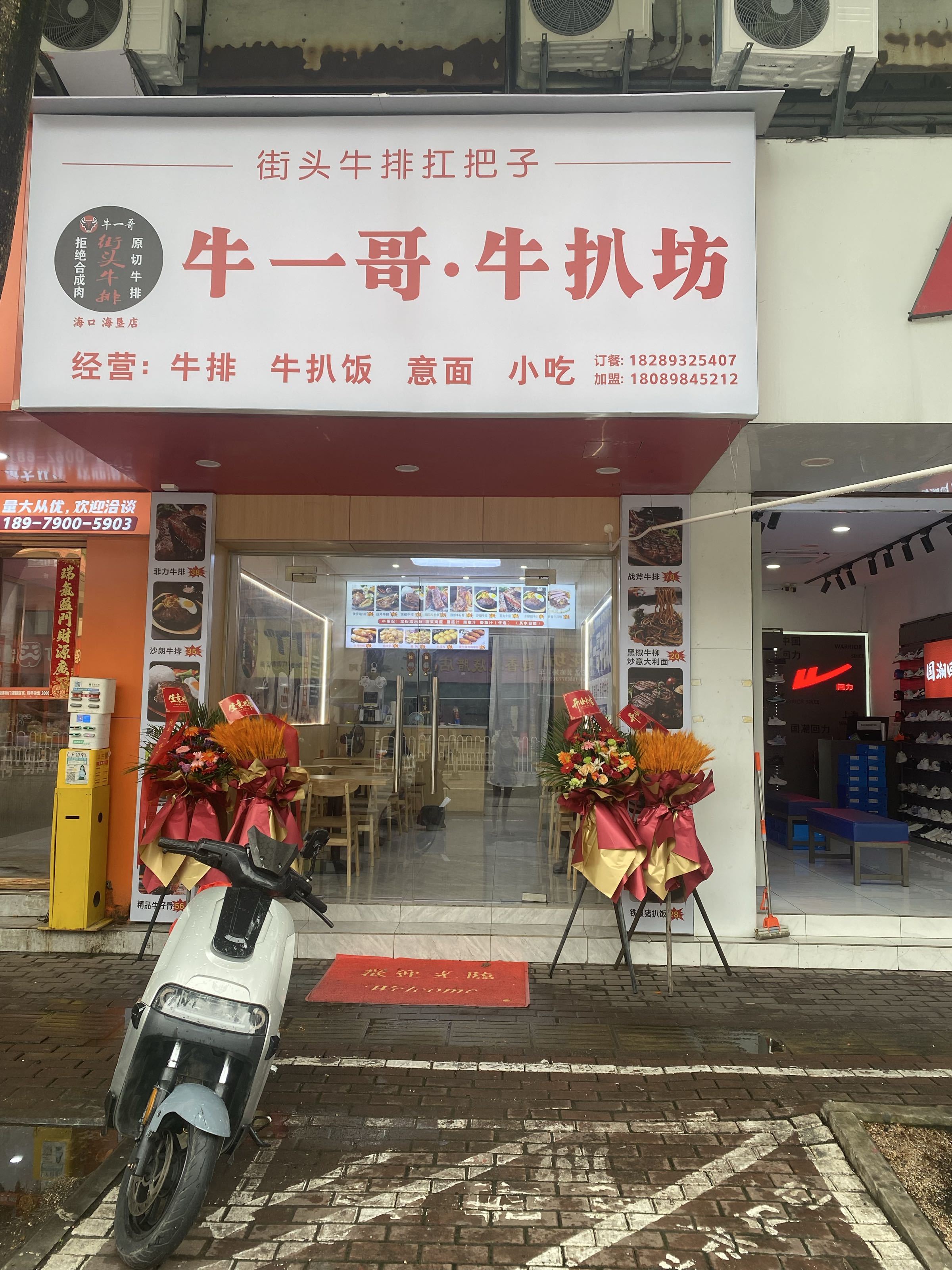 牛一哥·牛扒坊