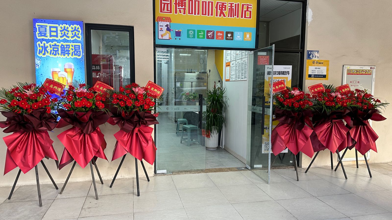 厦门市集美园博叩叩便利店