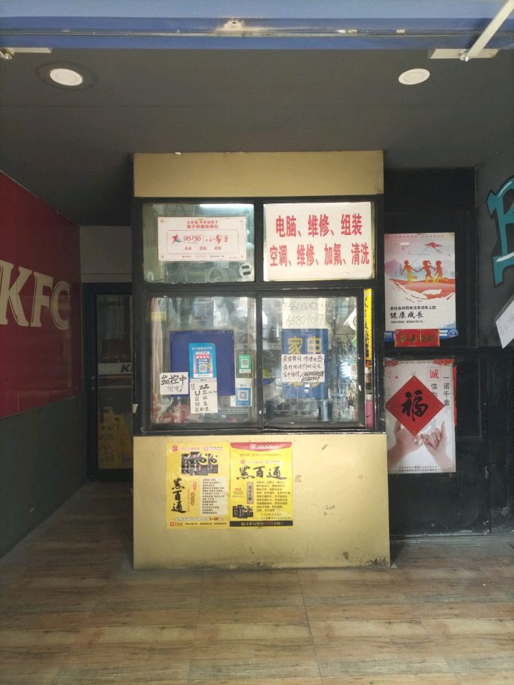 北京英屹家电助理部