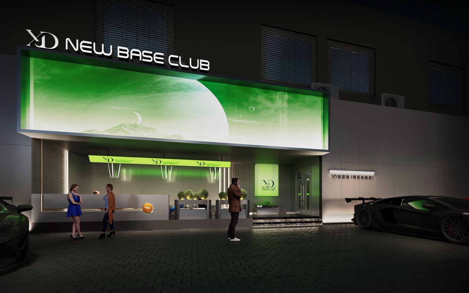 新基地(大园店)