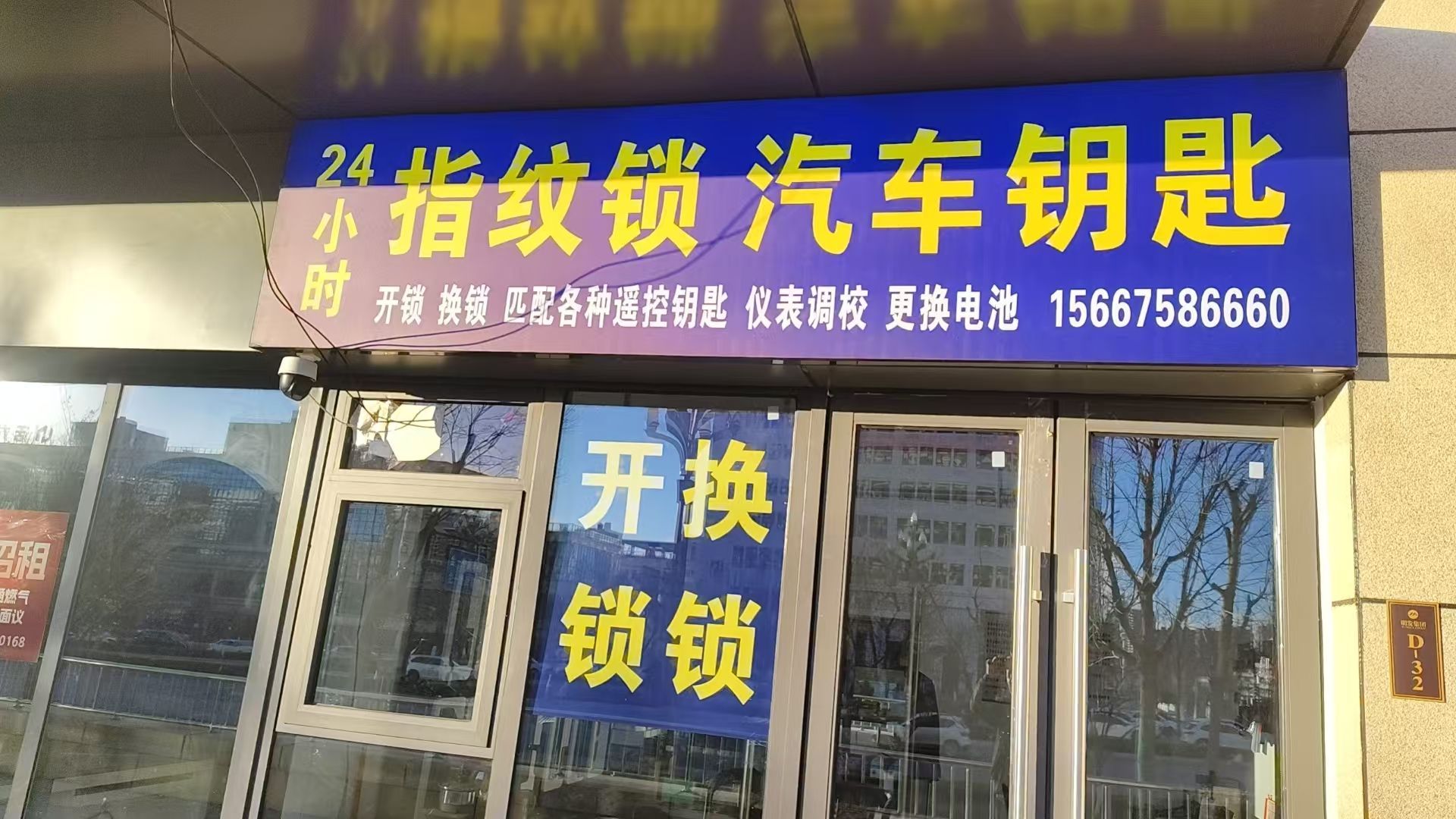 24小时指纹锁配汽车钥匙