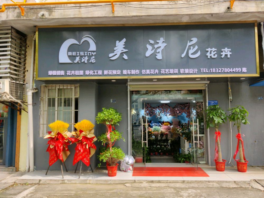 美诗尼花卉