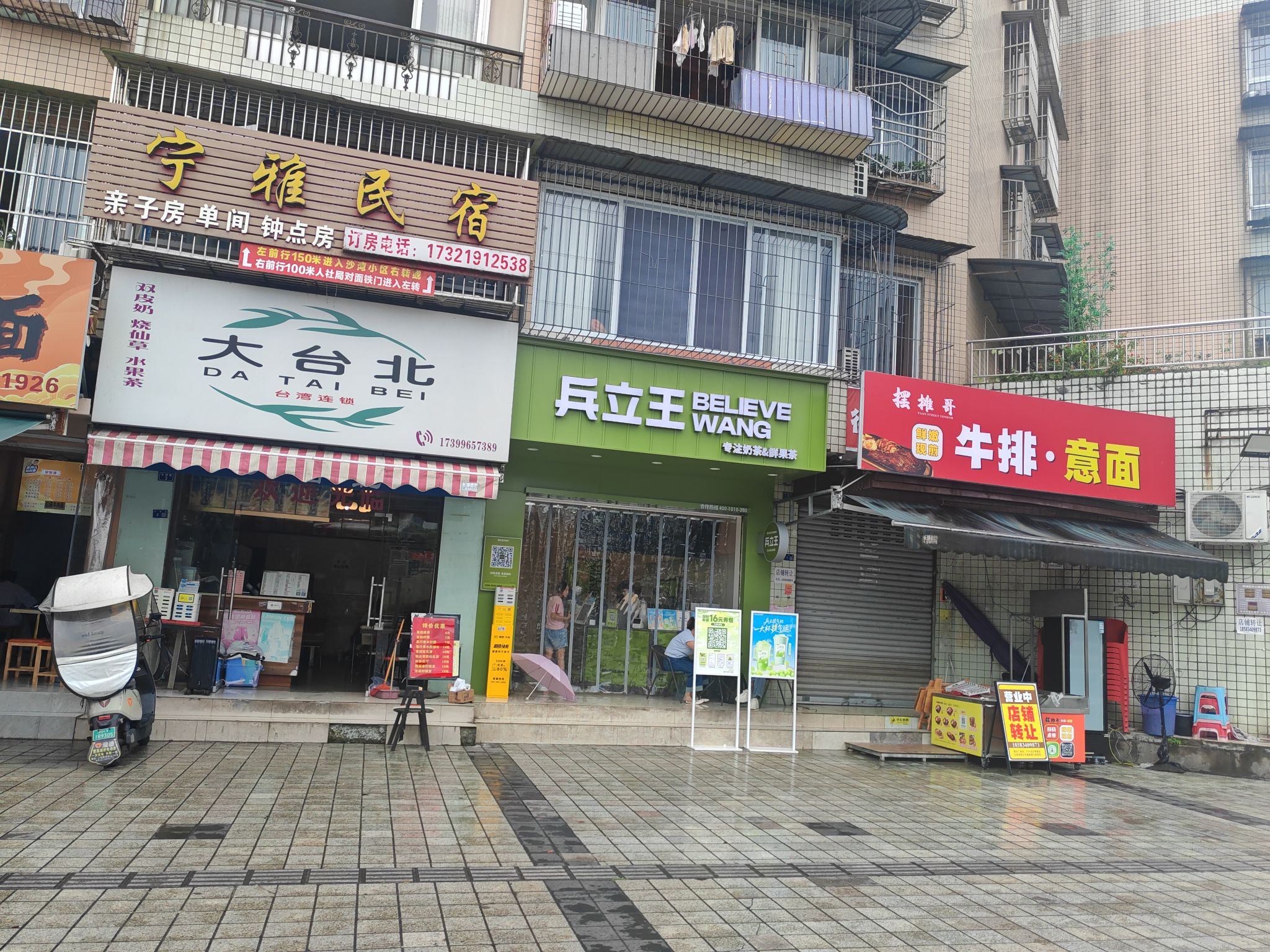 兵立王雅安二中店