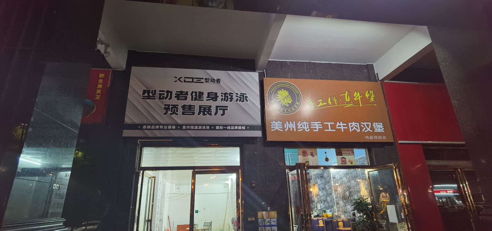 型动者健身游泳(鸿盛大厦店)