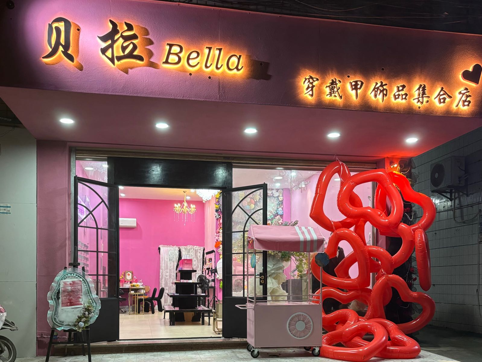 贝拉Bella穿戴甲饰品集合店(兴华一路店)