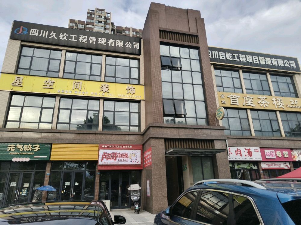 卢三哥冷吃兔