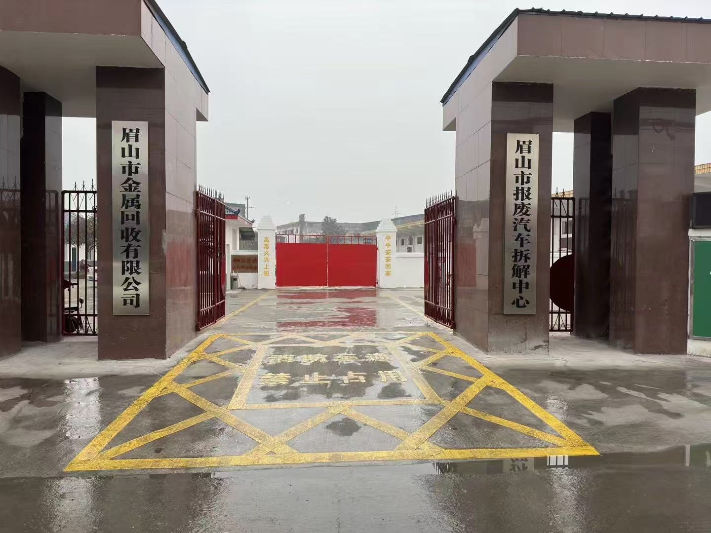 眉山市金属回收有限公司