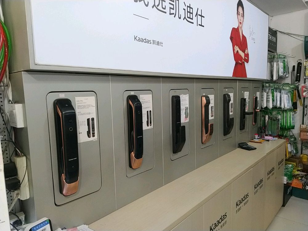 永利五金机电批发开锁汽车钥匙