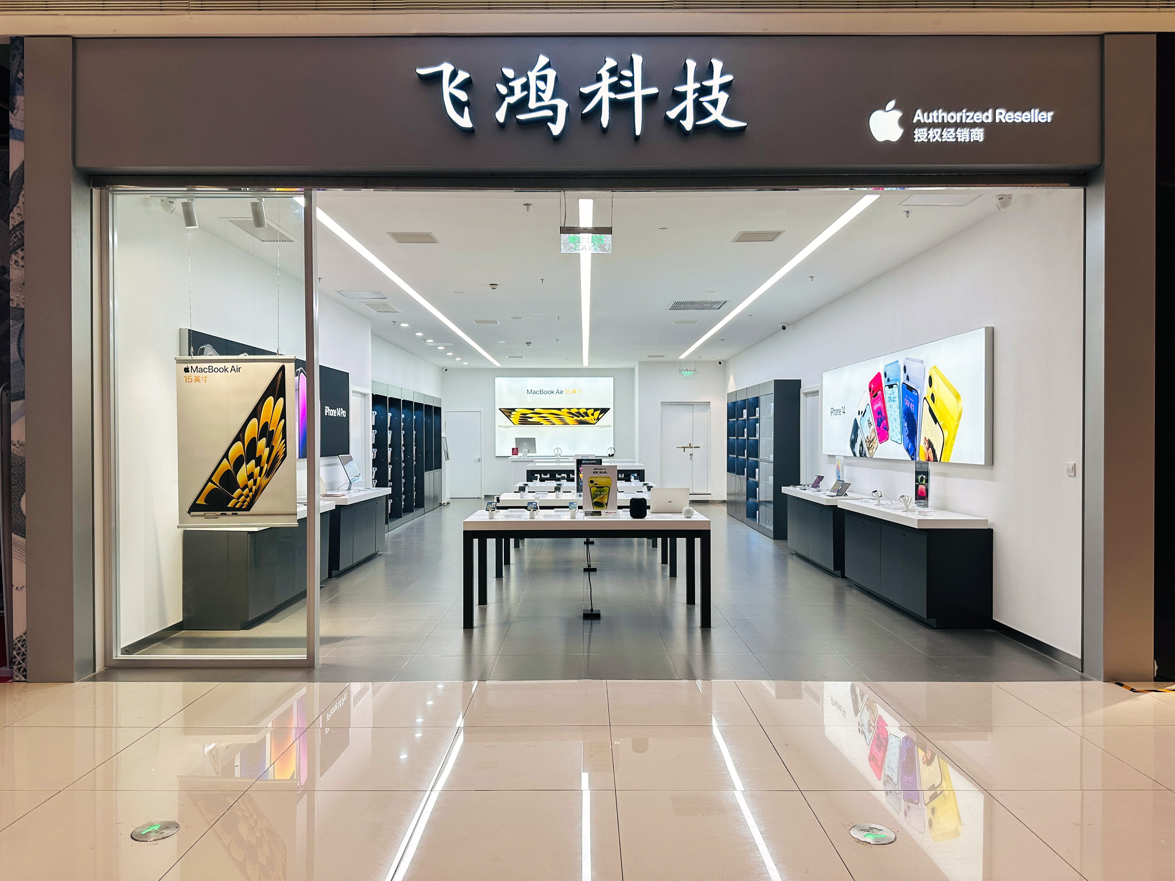 Apple授权专营店(华盛堂购物中心店)
