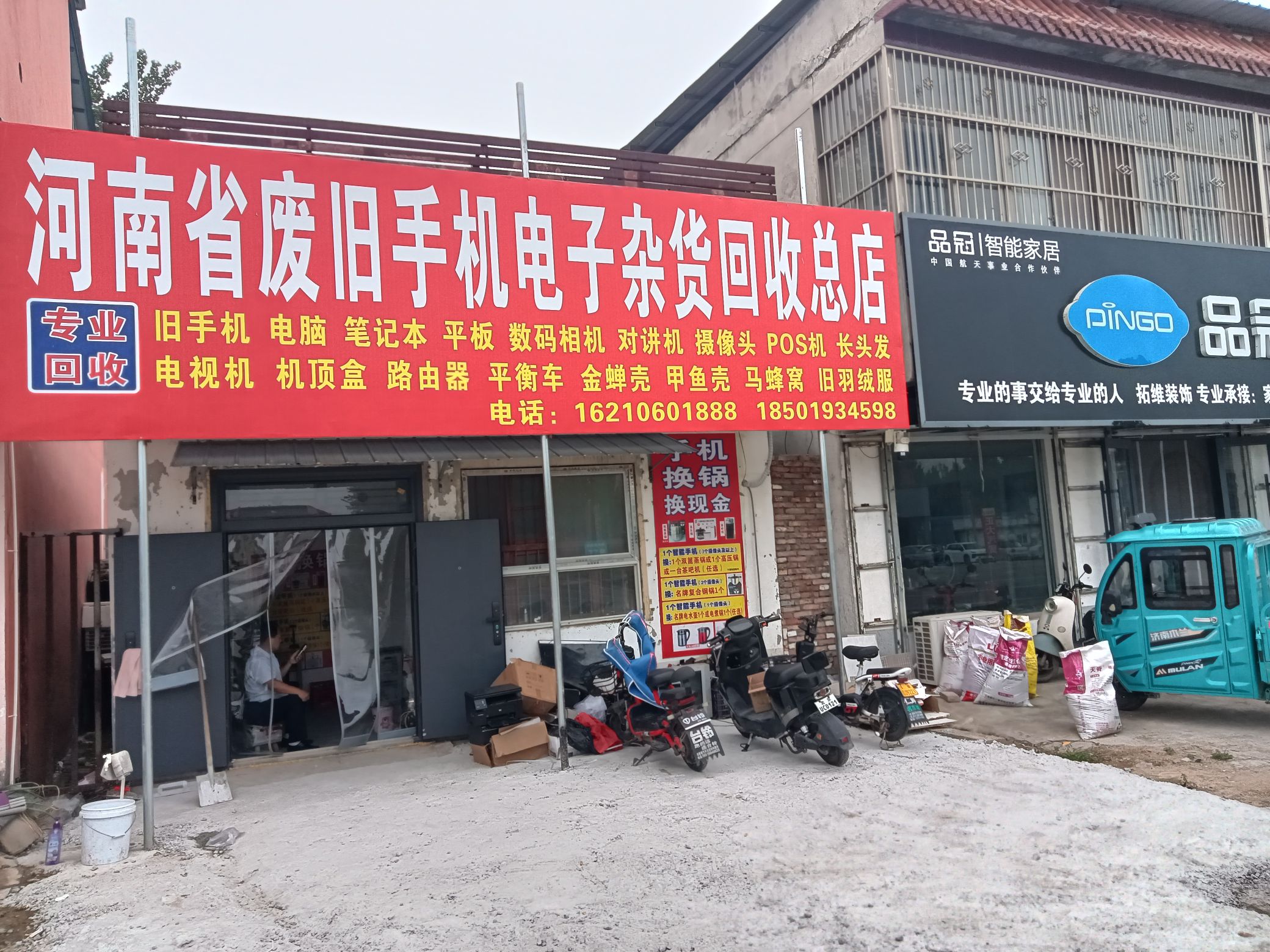 河南省废旧手机电子杂货回收总店