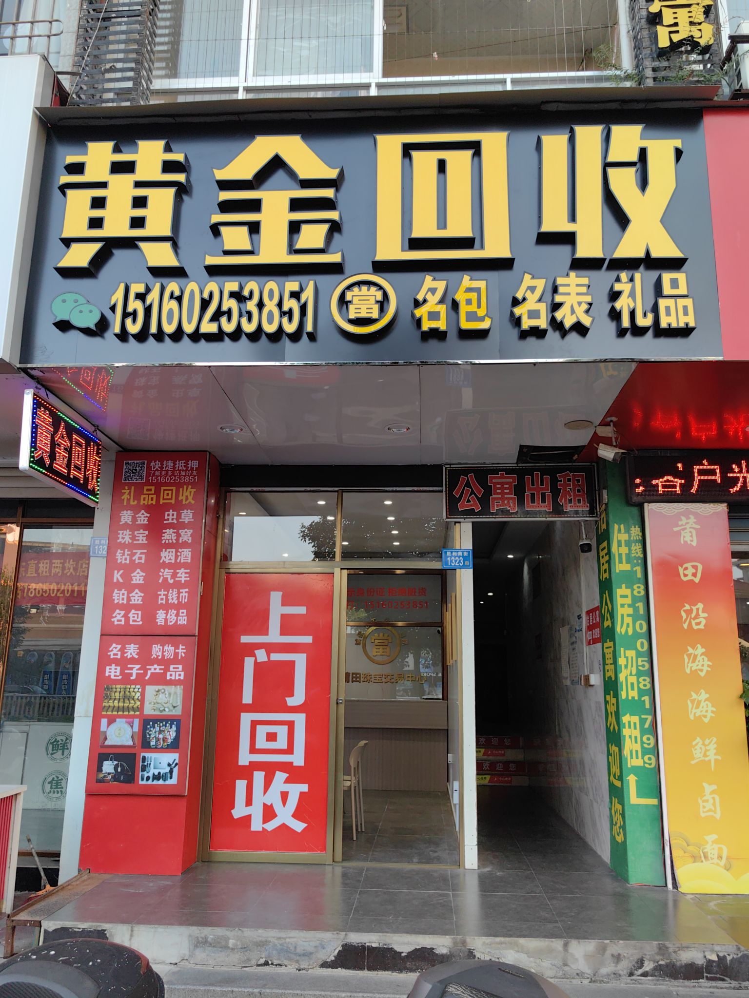 黄金回收(南门店)