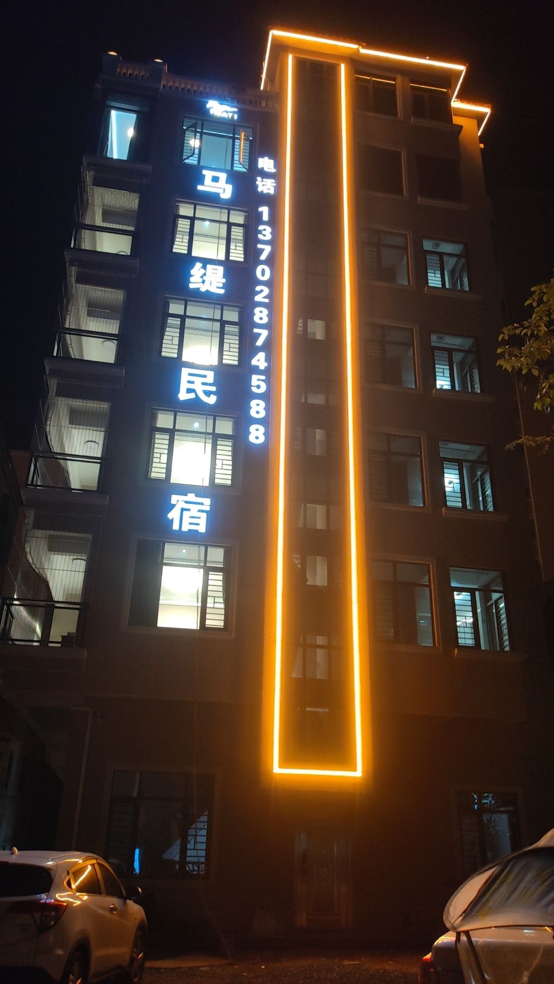 马缇民宿