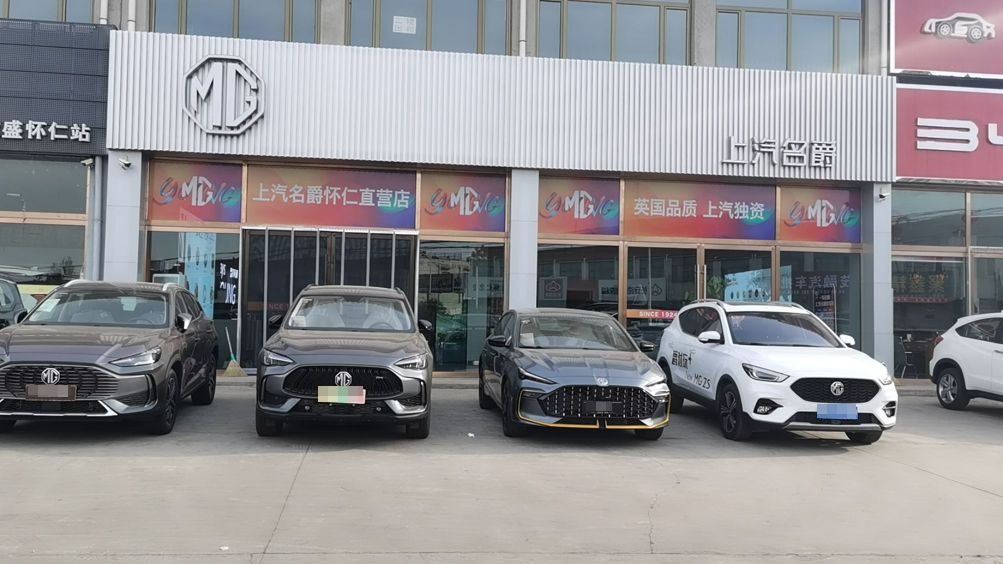上汽名爵怀仁体验中心