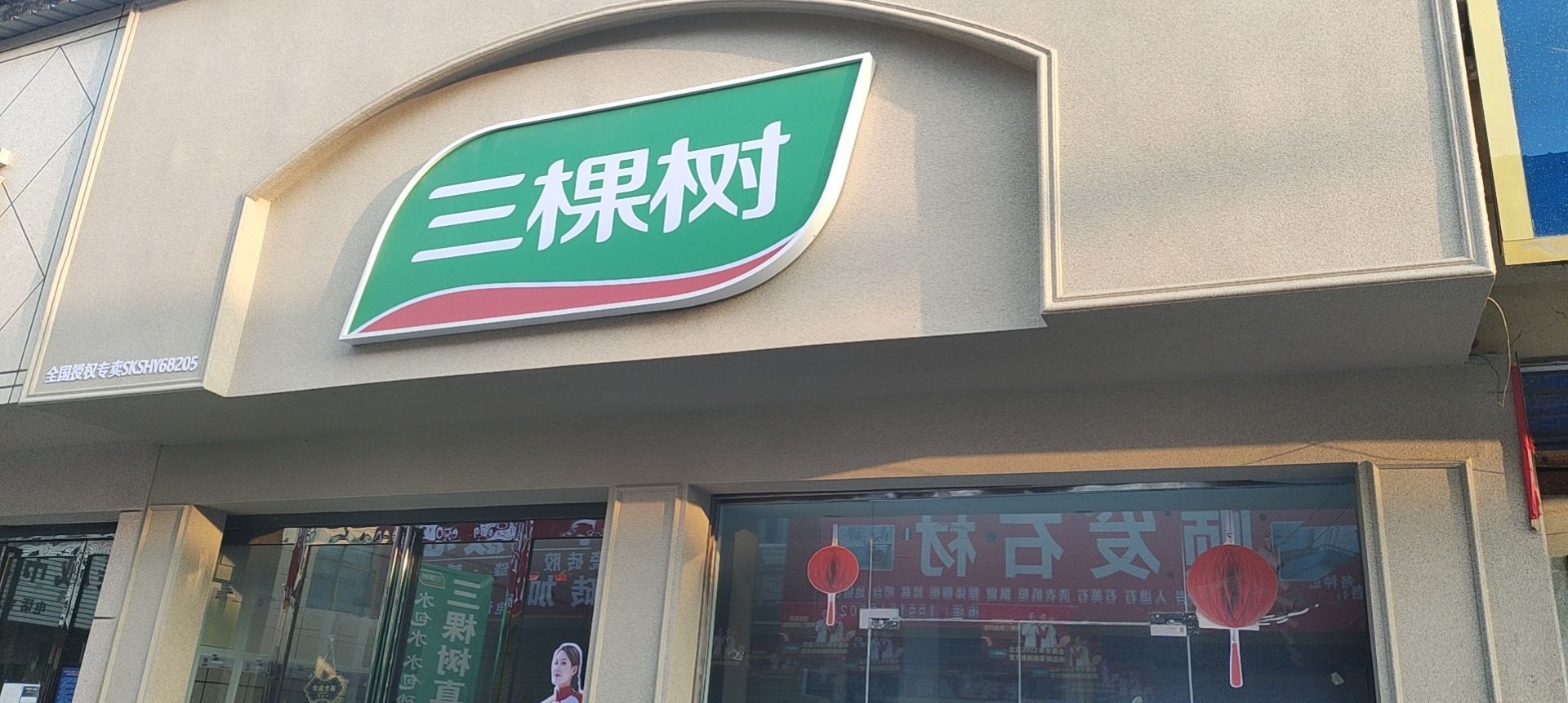 郸城县三棵树(迎宾大道店)