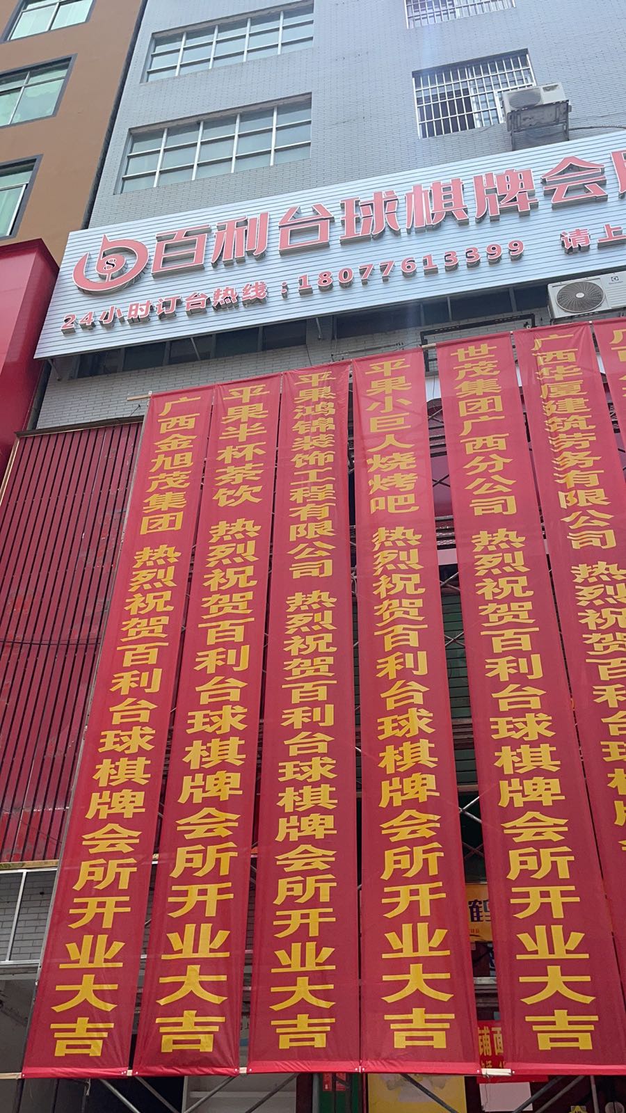 百利台篮球