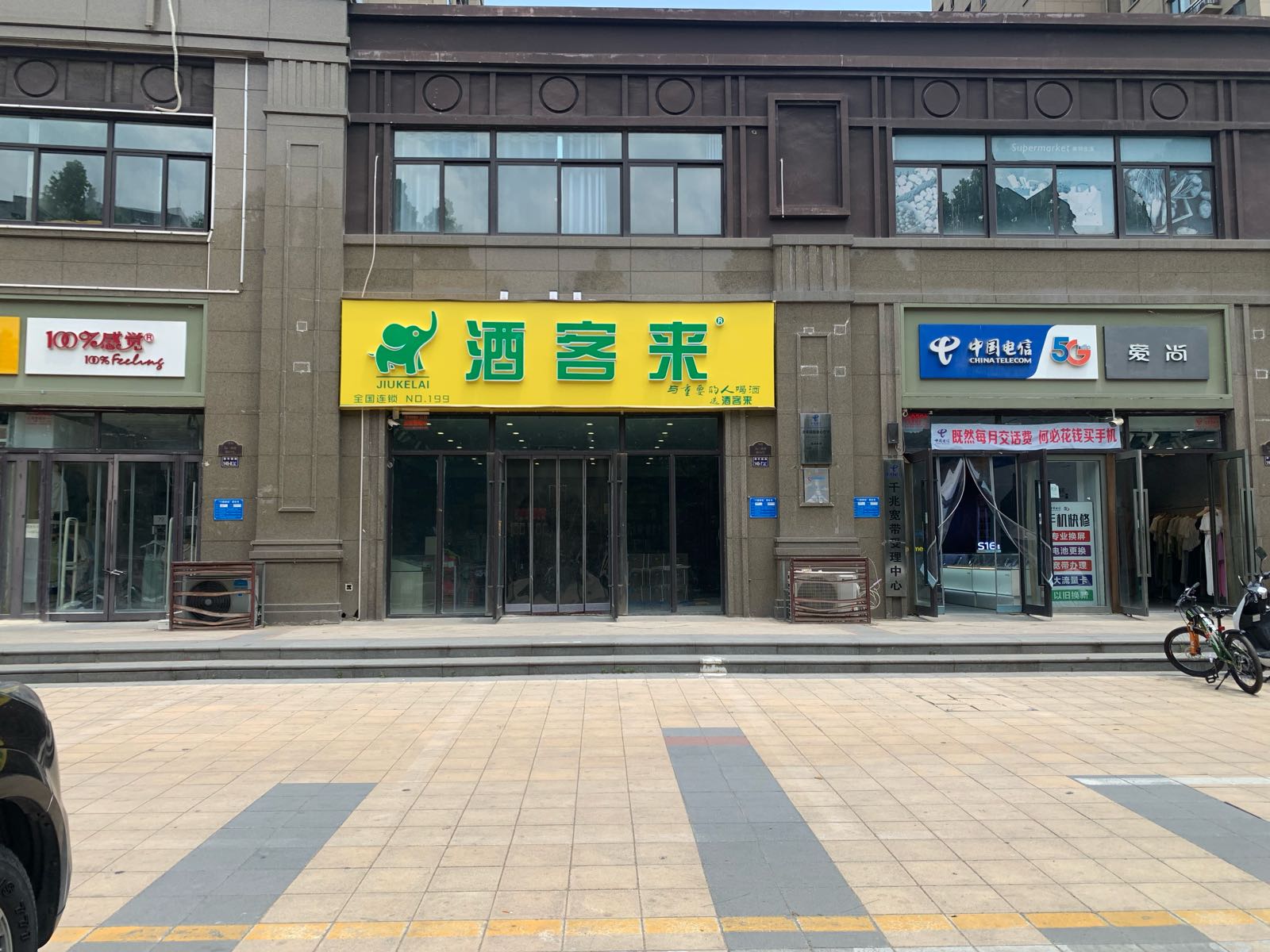 酒客来(清华园路店)