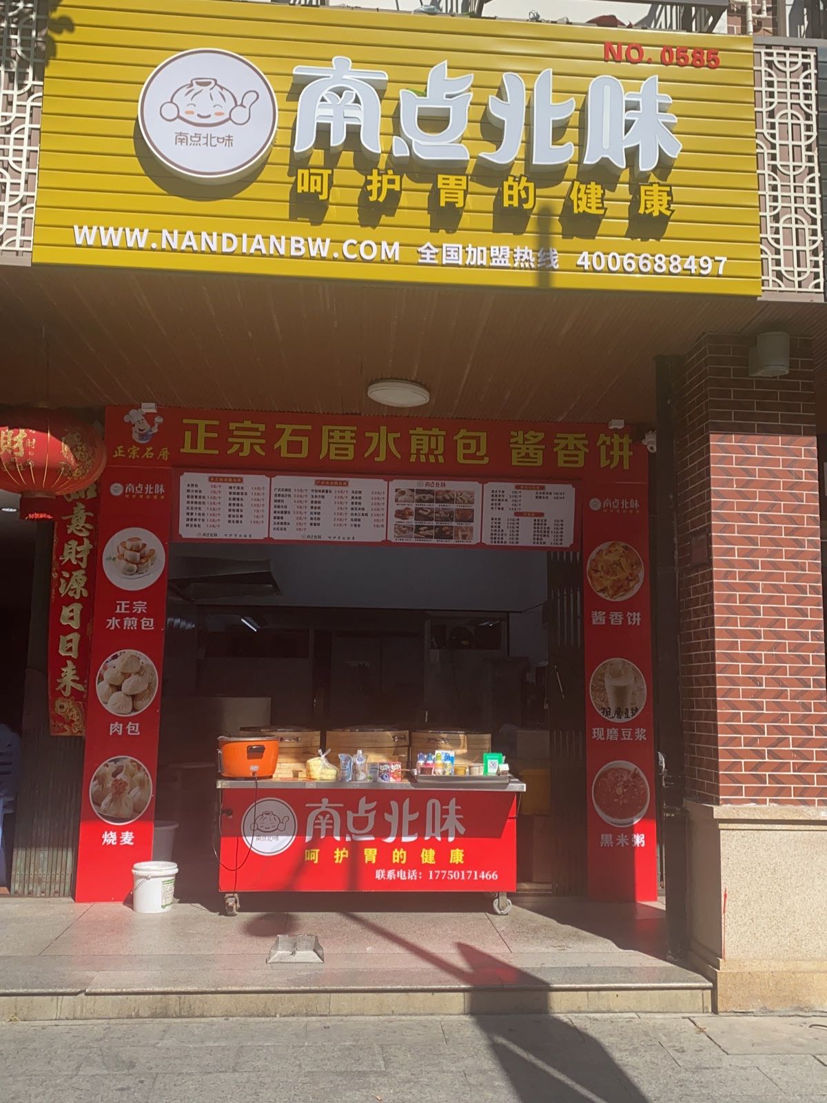 怍茯味岁北南点(仁和东路店)