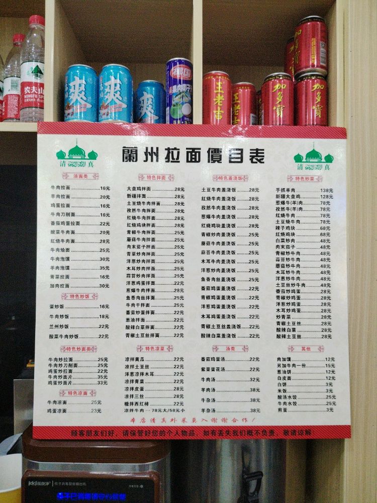 兰州牛肉拉面(英伦商业街店)