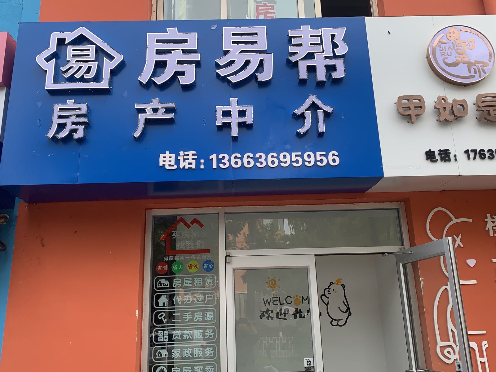 房易帮房产中介