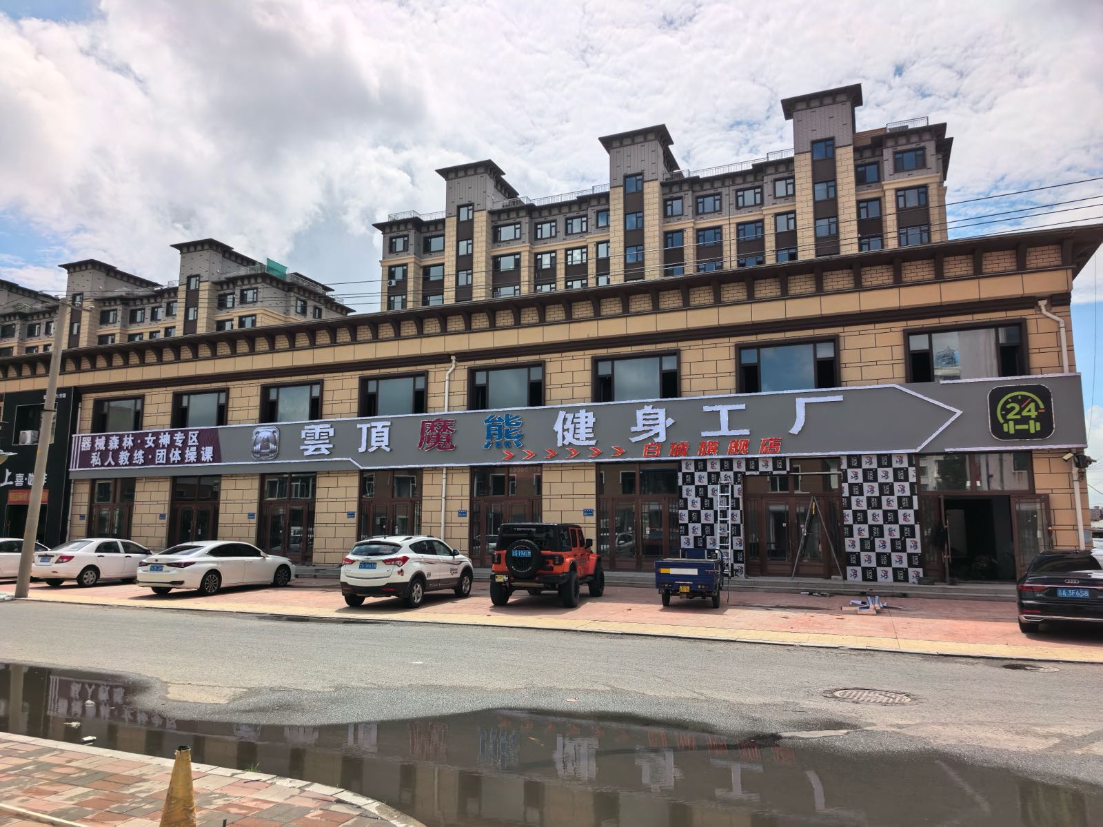 白城魔熊健身休闲馆