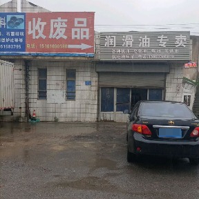 瞬意废品回收站