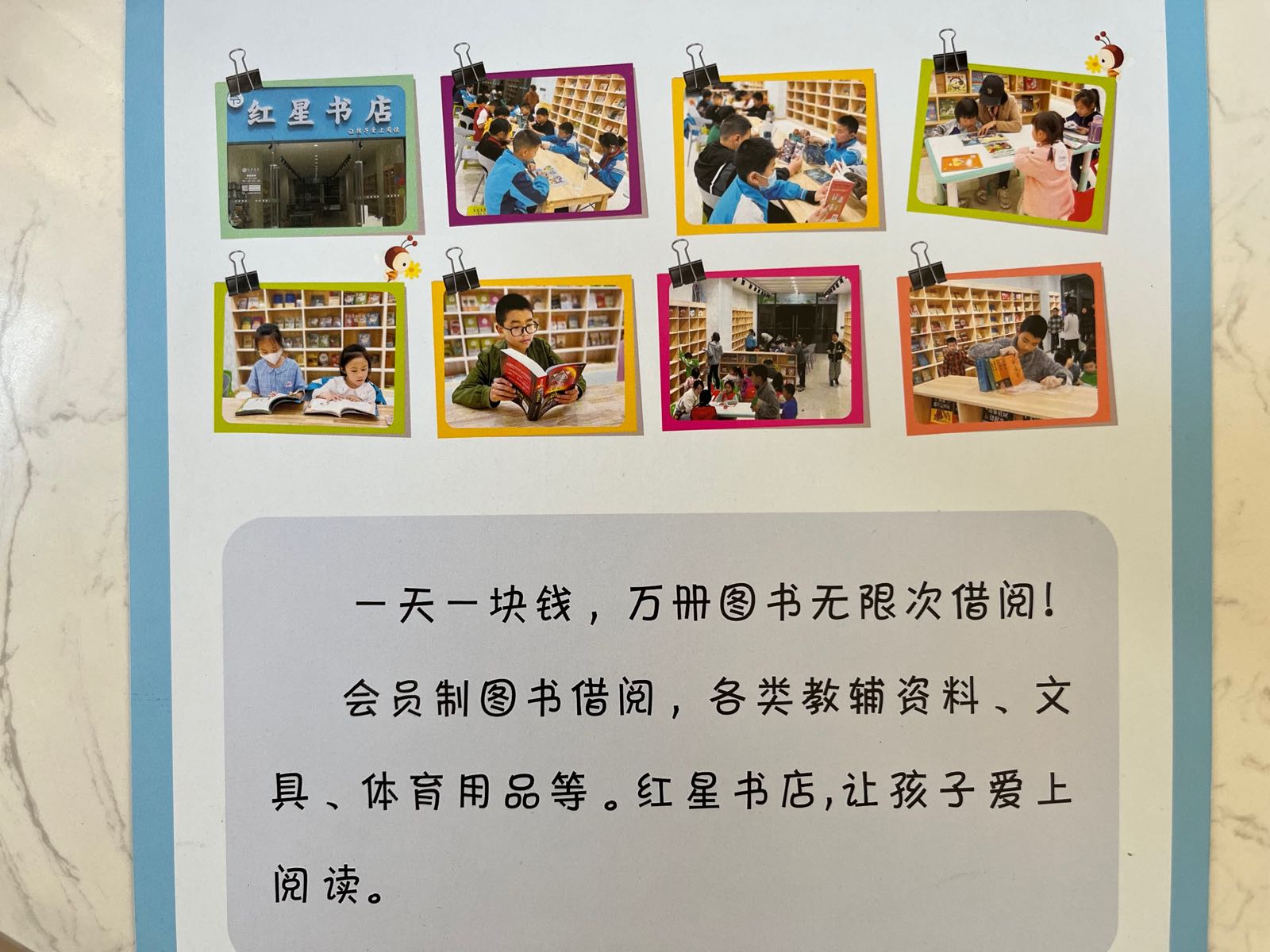 红星书店