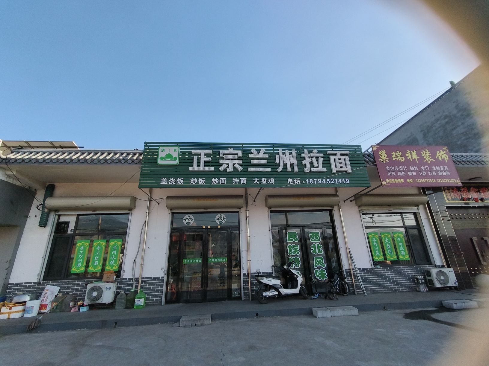 正宗兰州拉面(清真)