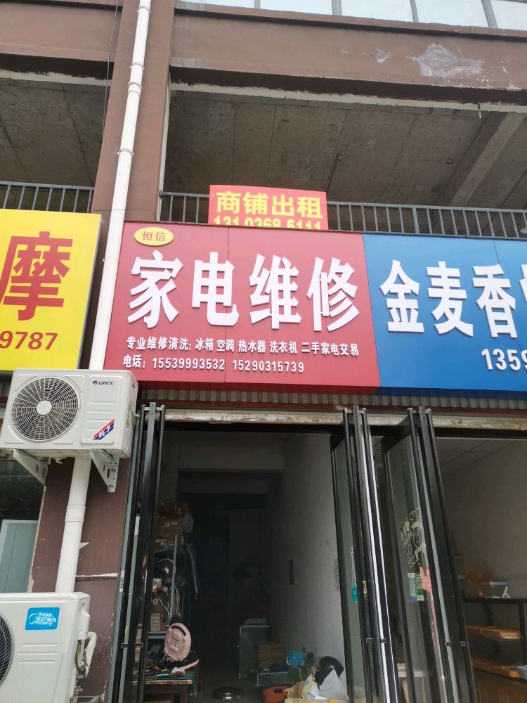 恒信家具维修(明山路店)