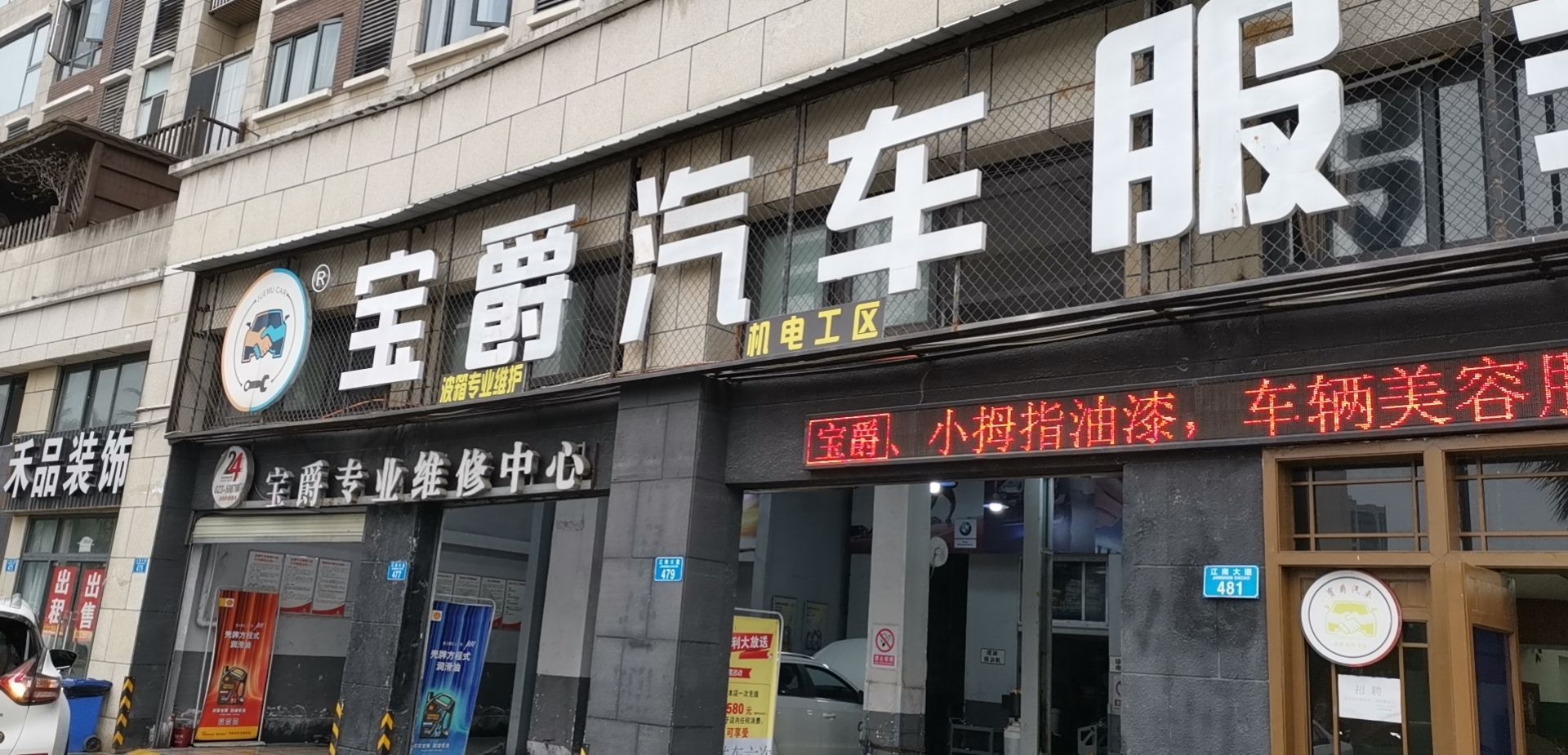 宝爵汽车服务中心