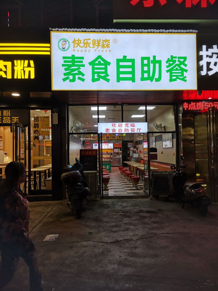 素食自助餐