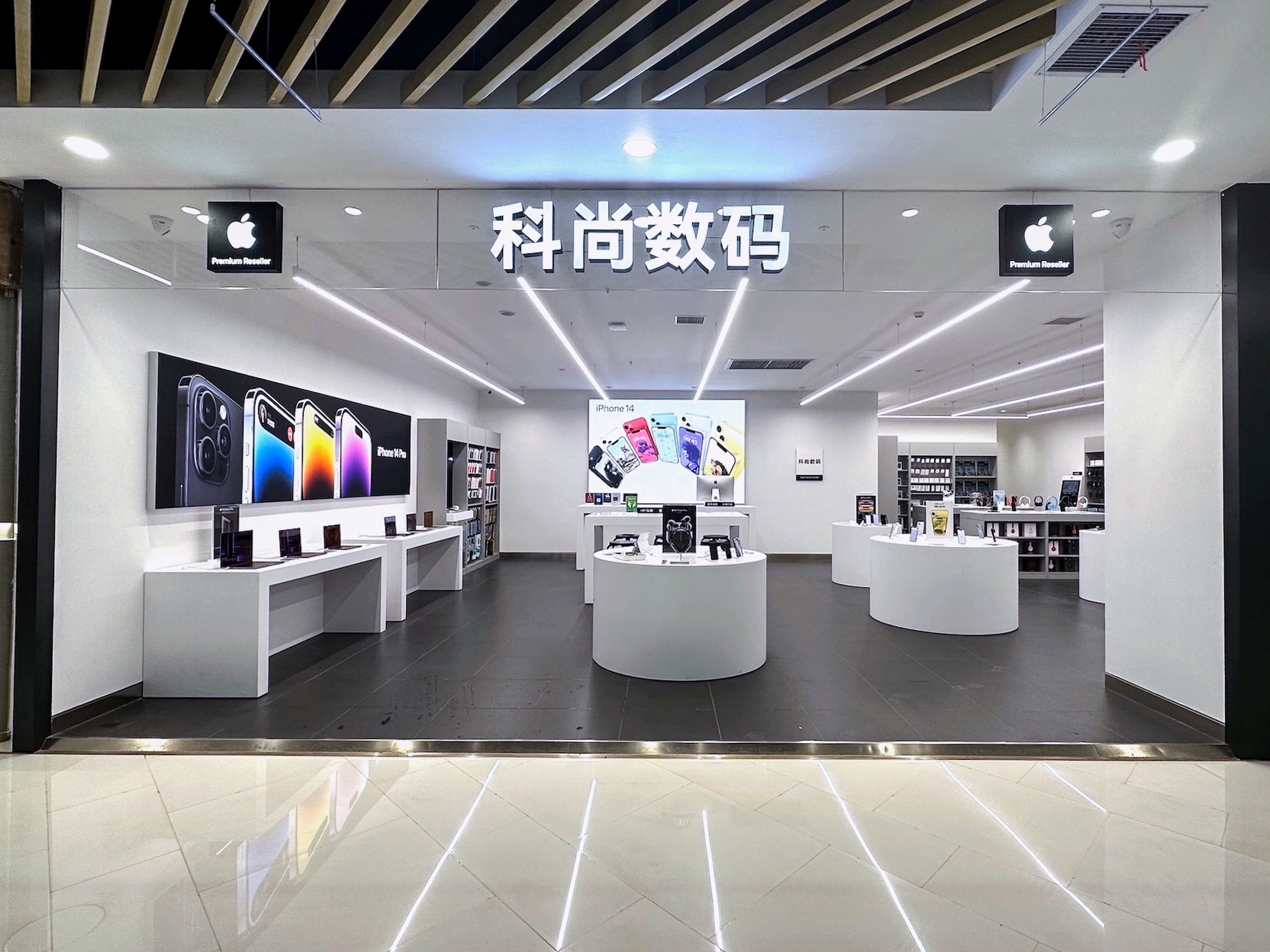 Apple授权专营店-三琪悠购广场店