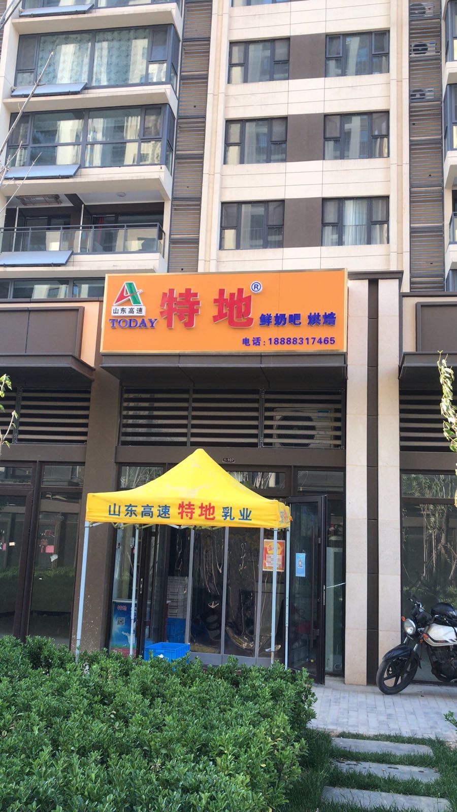 特地鲜奶吧(奥体中路店)