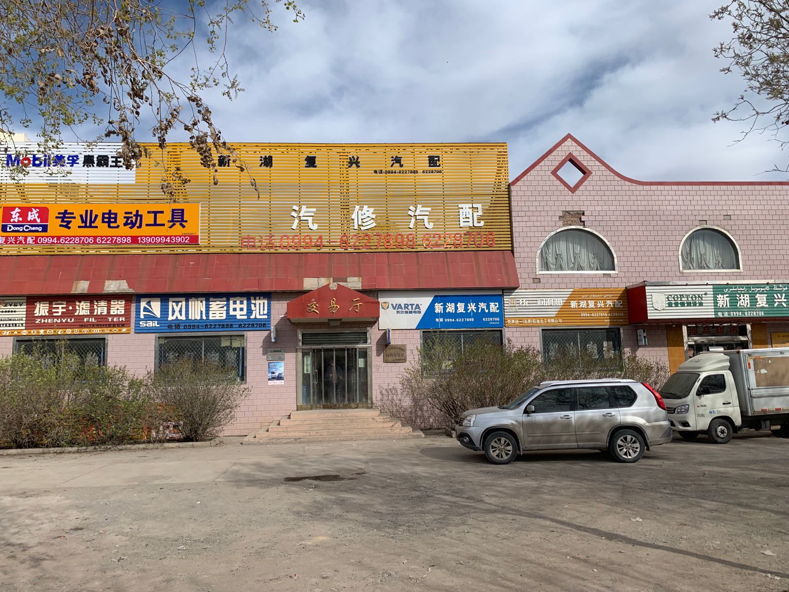 新湖复兴汽配
