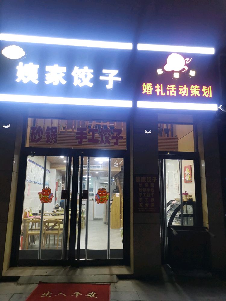 姨家面馆