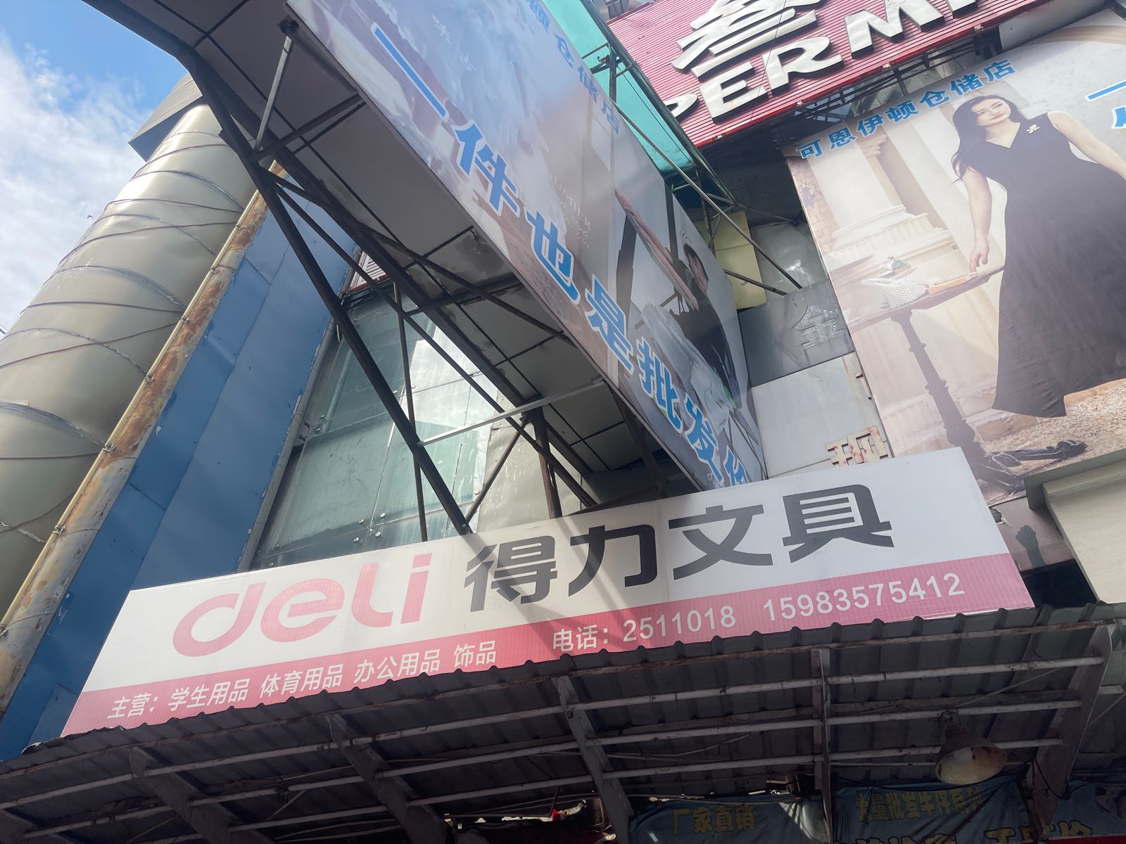 得力文具-金福市场店