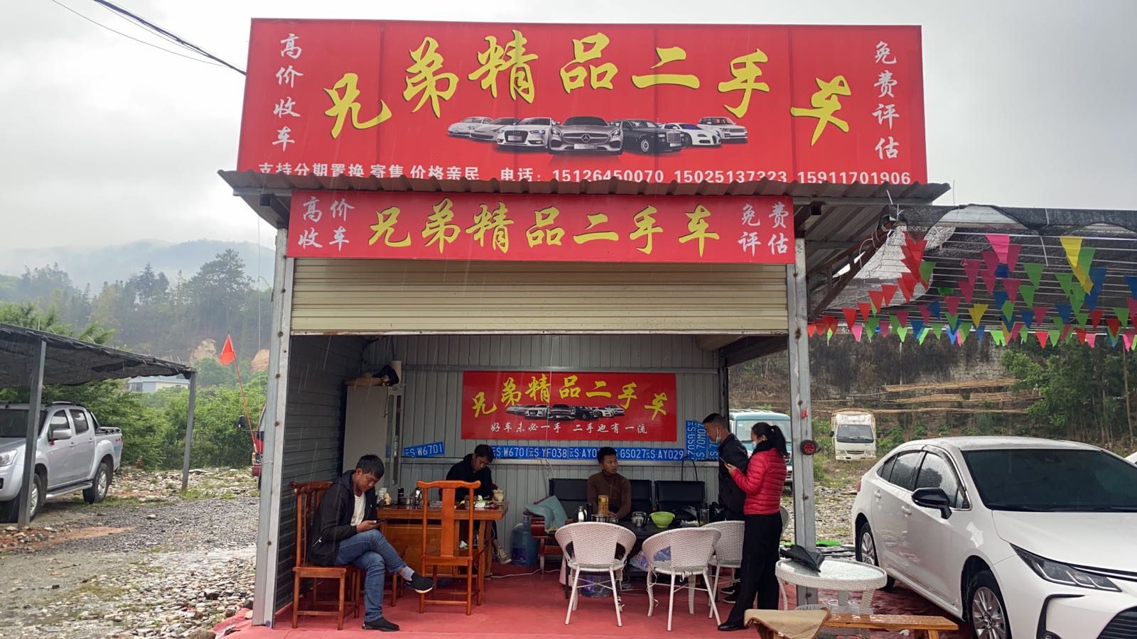 兄弟精品二手车