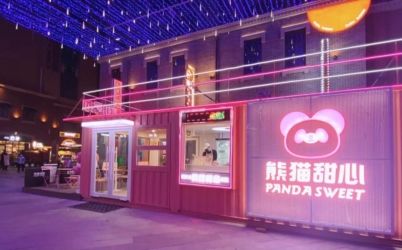熊猫甜心牛甜品(广州市场店)