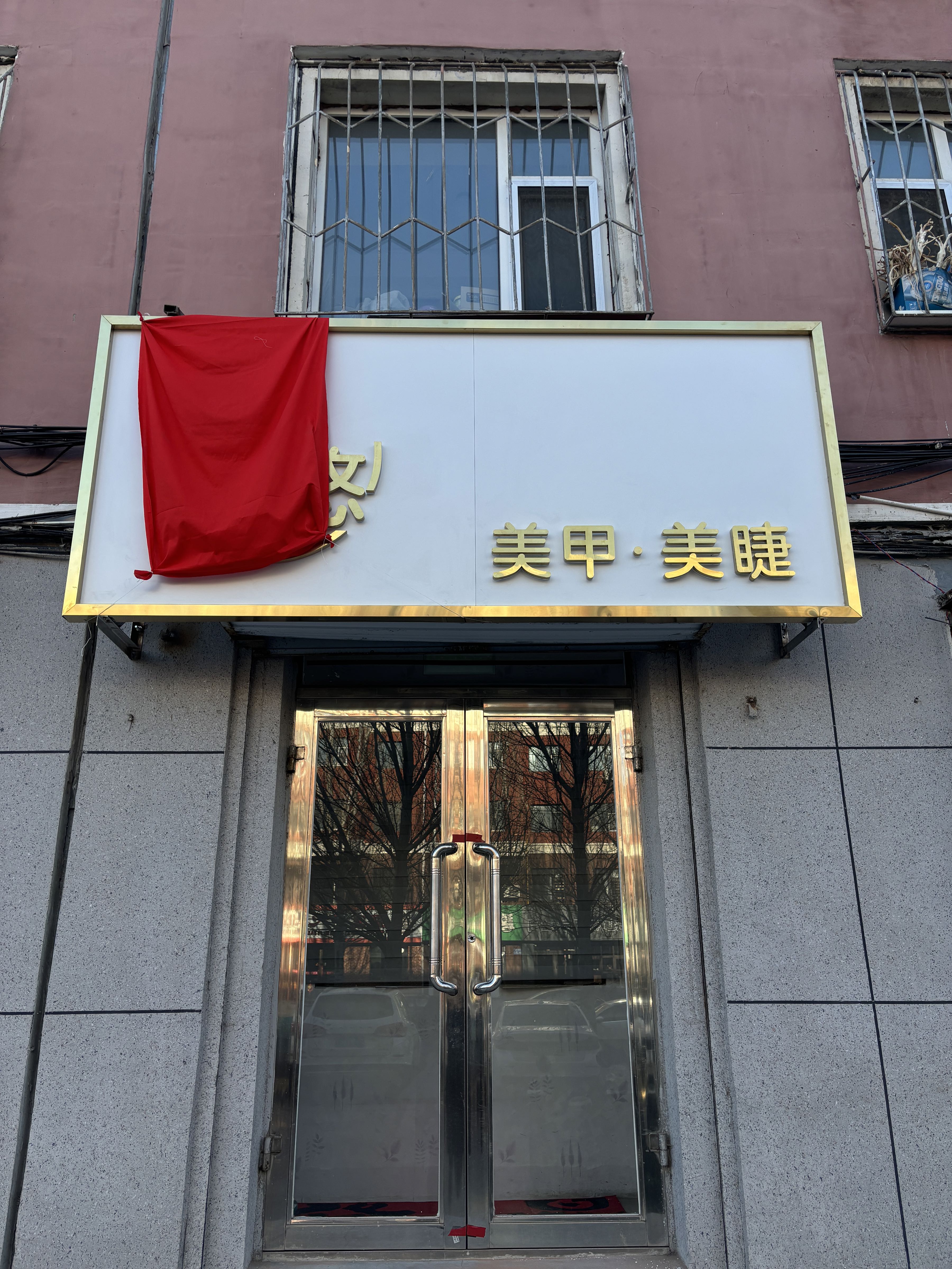 乐悠美甲美睫纹绣