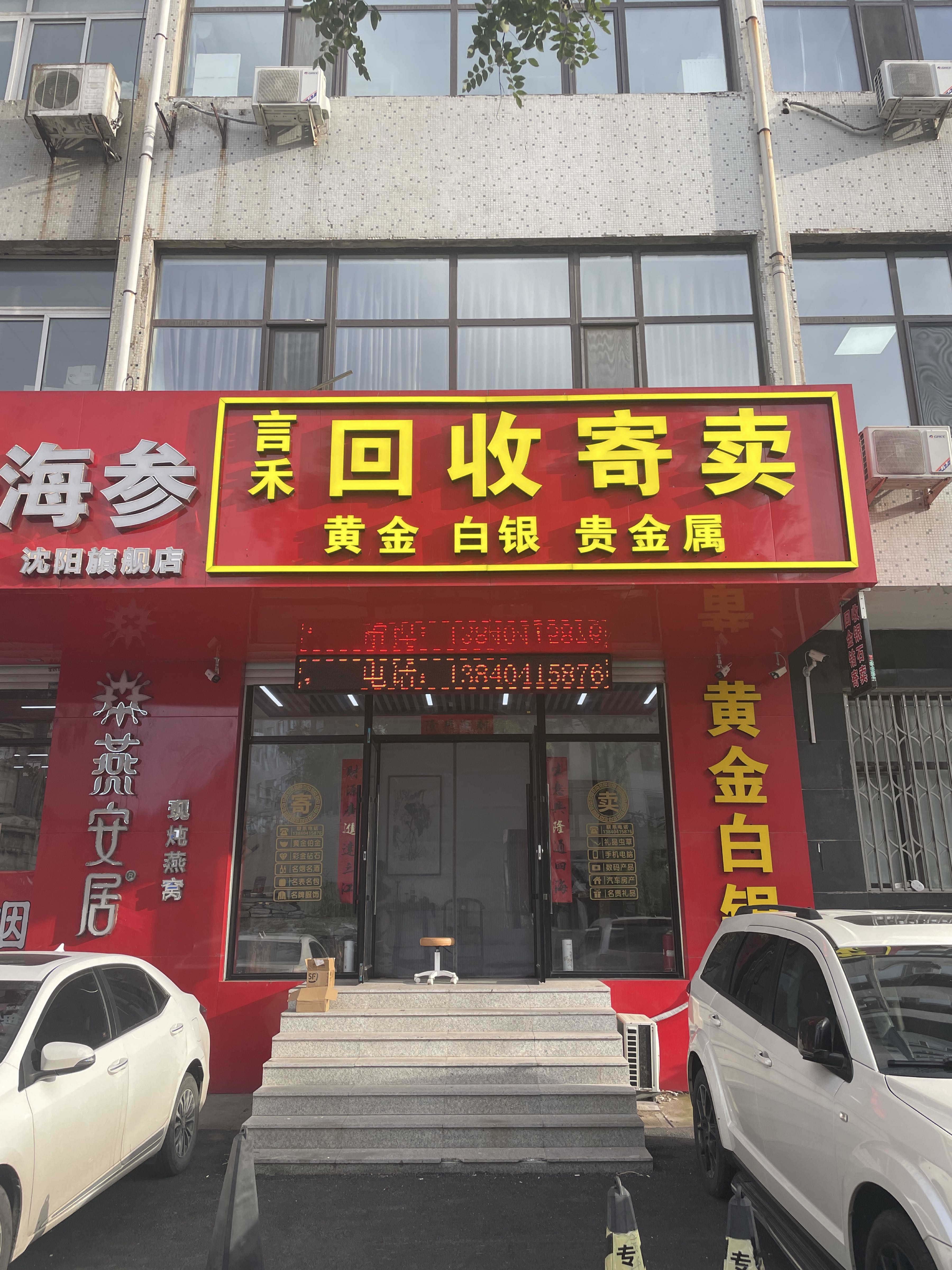 言禾回收寄卖行